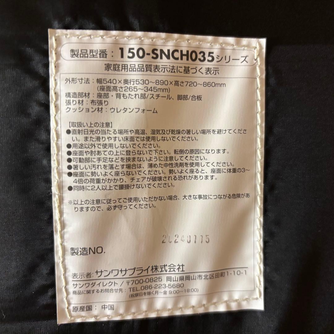 【美品】SANWADIRECT 高座椅子 背もたれの角度は8段階で調整 肘掛付き