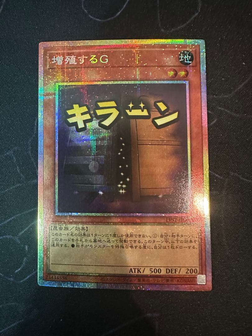 遊戯王　増殖するG　プリズマ　スタンプエディション