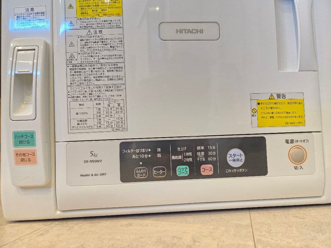 HITACHI 電気式乾燥機 5kg