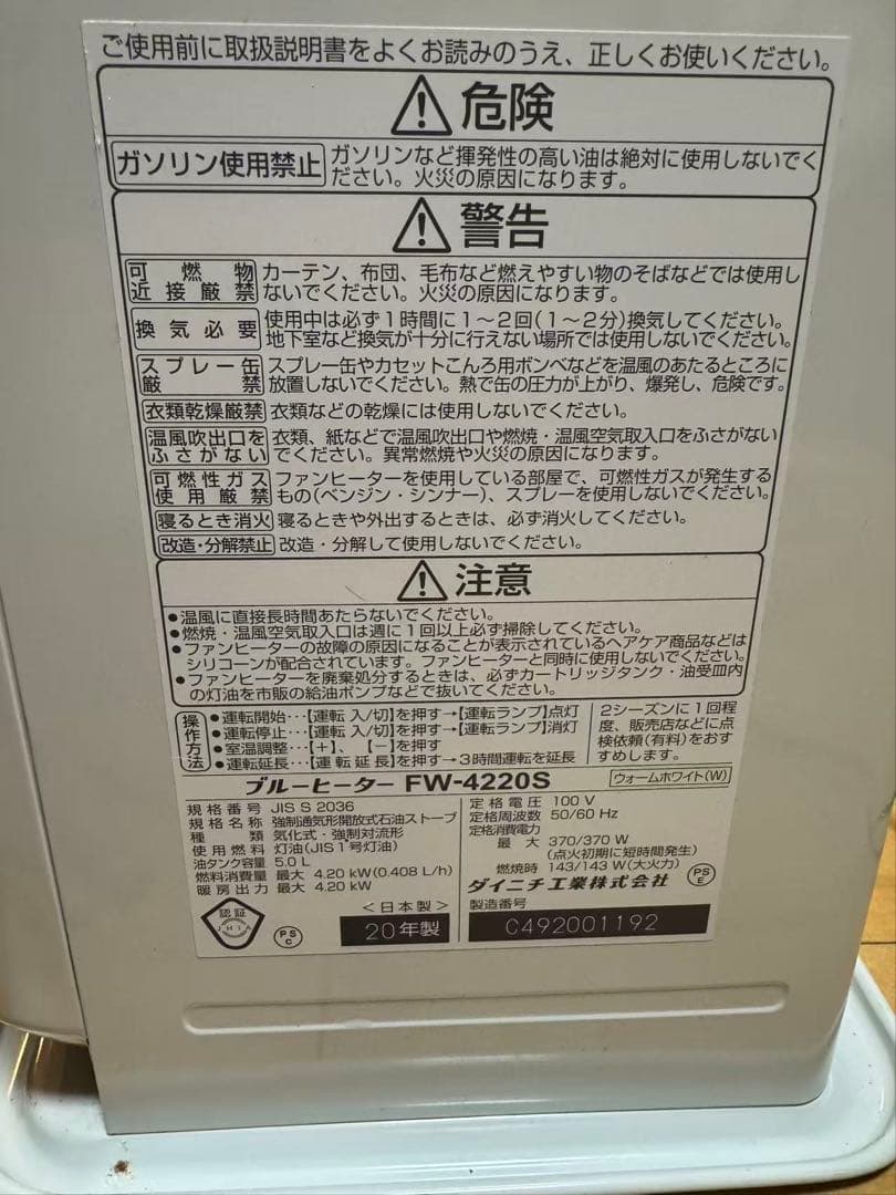 Dainichi FW-4220S 石油ファンヒーター