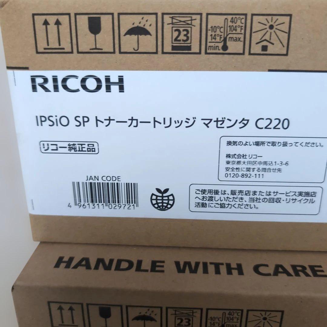 RICOH IPSio SP トナーカートリッジ C220 3色セット