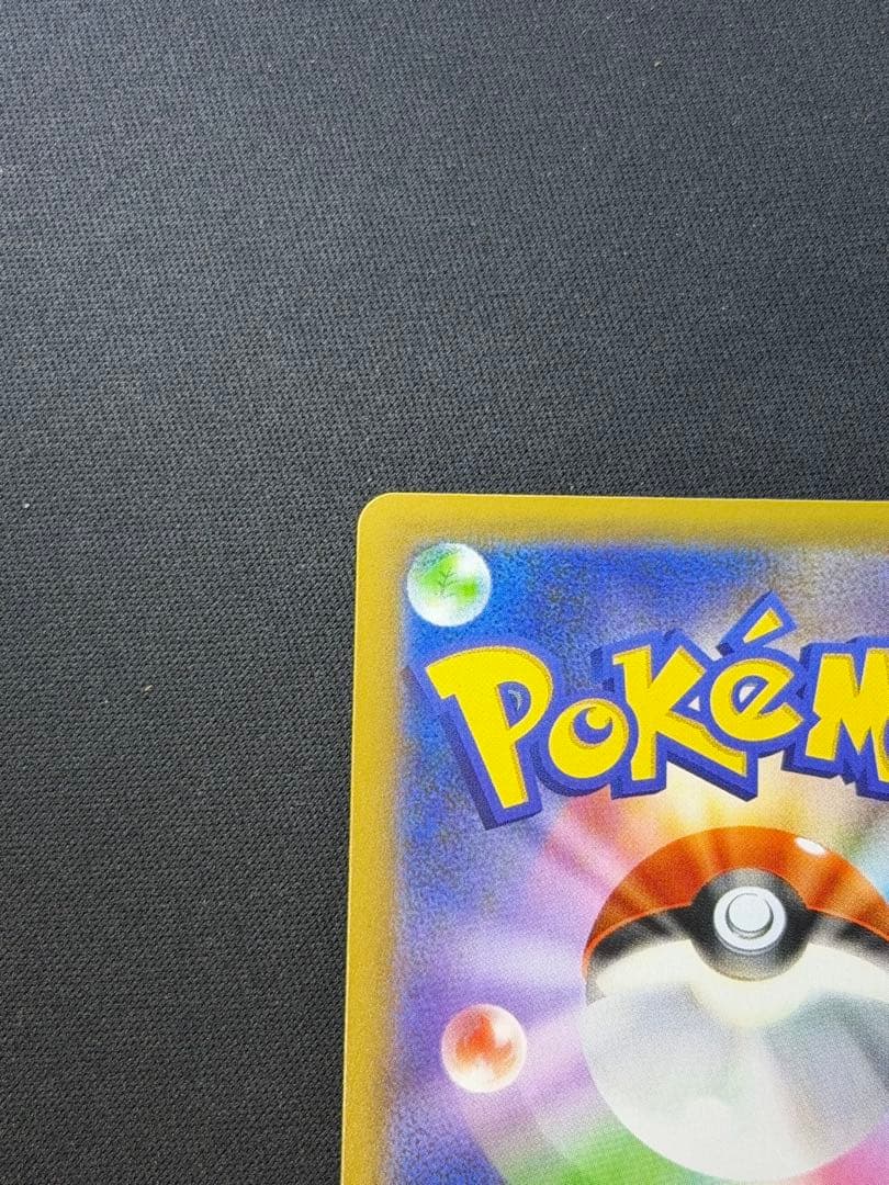 【美品素体】ポケモンカード おたんじょうび ピカチュウ 25th 007/025