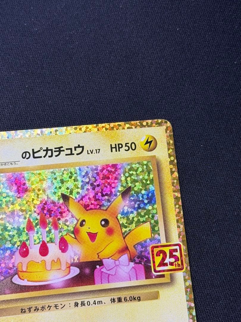 【美品素体】ポケモンカード おたんじょうび ピカチュウ 25th 007/025