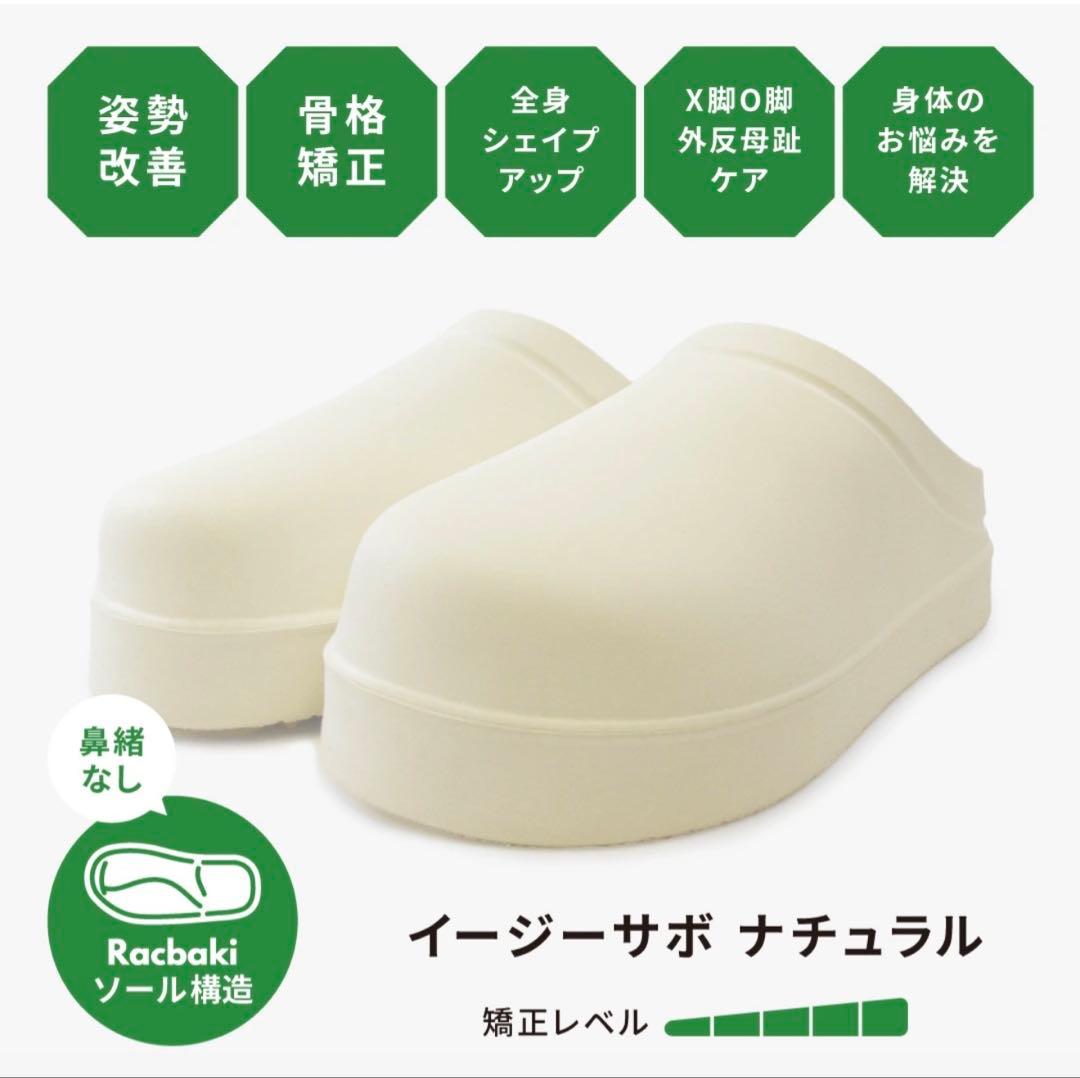 Rakubaki イージーサボ ナチュラル 新品未使用　即日発送