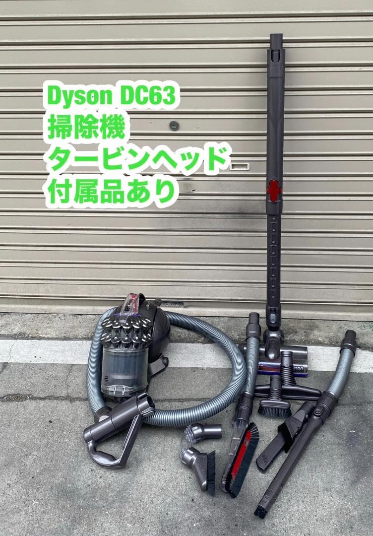 A366◆【動作良好】ダイソン DC63 掃除機 キャニスター型 付属品有り