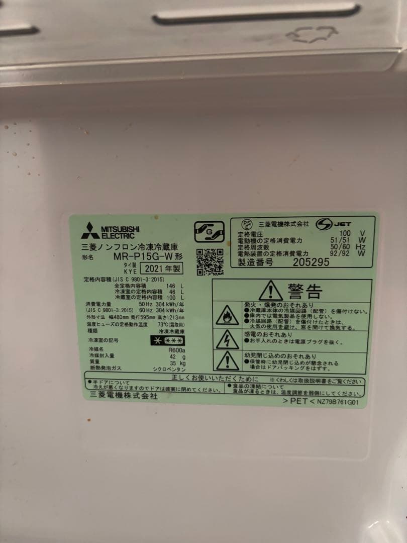 【値下げ】三菱 冷蔵庫 146L MR-P15G-W 一人暮らし　値下げします