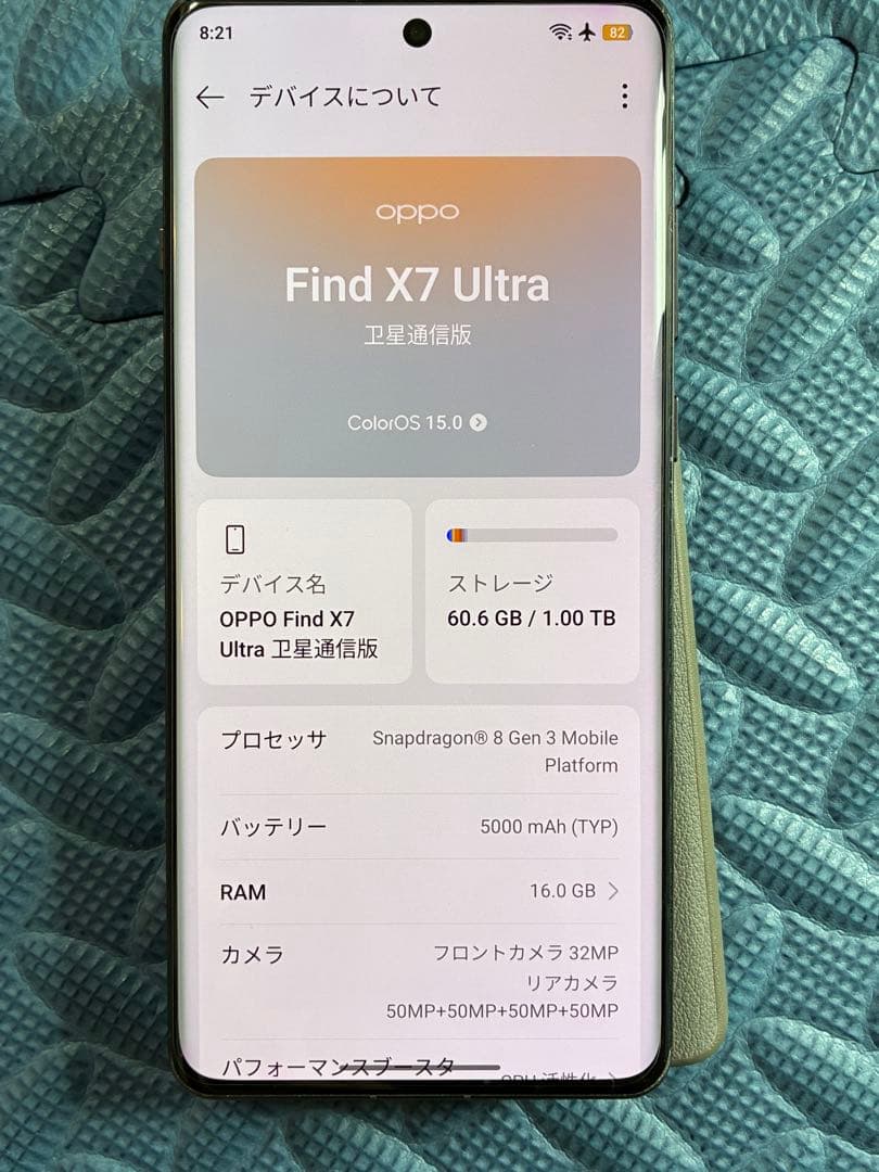 OPPO Find X7 Ultra 1TB衛星通信版
