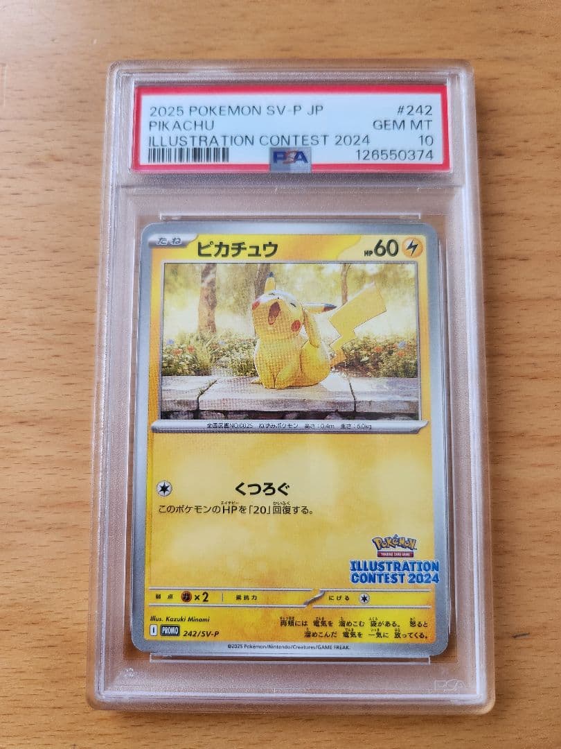 PSA10 ピカチュウ イラストレーション コンテスト プロモ 2024