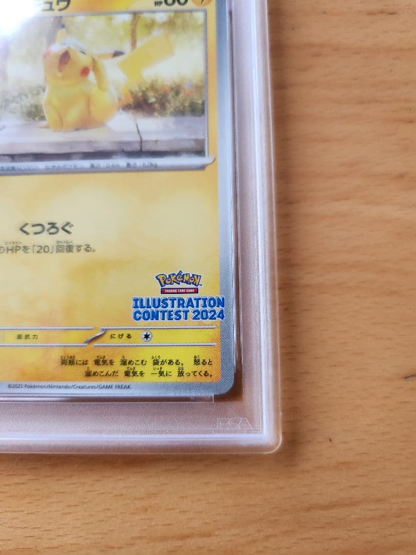 PSA10 ピカチュウ イラストレーション コンテスト プロモ 2024
