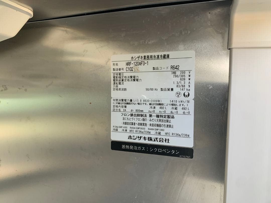 星崎 業務用 冷凍冷蔵庫 HRF-120AF3 2室冷凍492L 2室