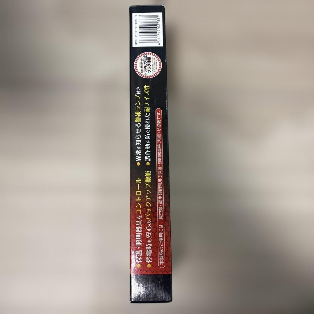 【未使用品】タイマーサーモスタット RTT-1