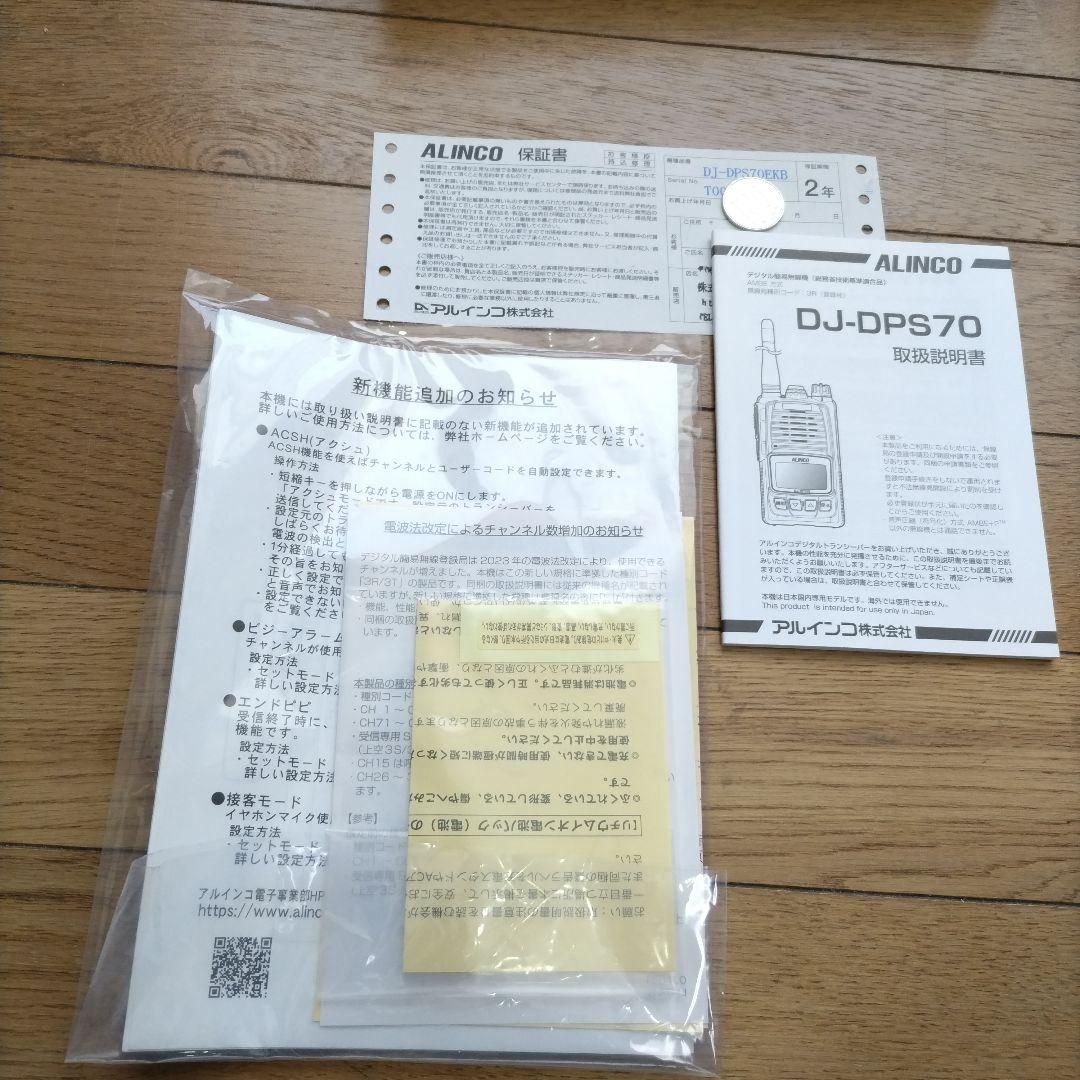 ALINCO DJ-DPS70E トランシーバー 未使用