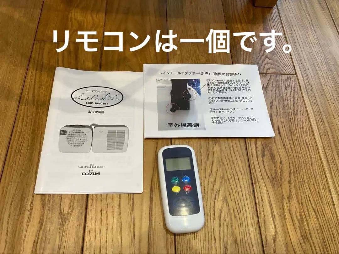 コイズミ　ラクール　2025年4月購入 キャンピングカーエアコン