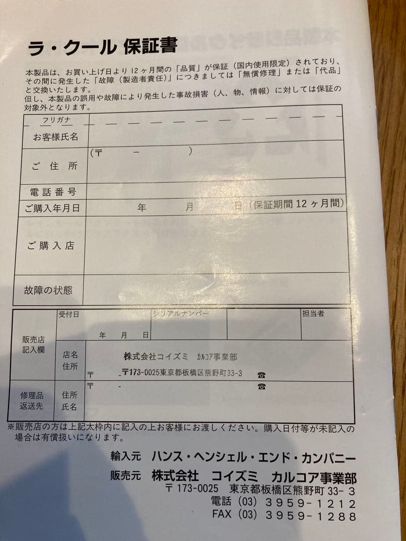 コイズミ　ラクール　2025年4月購入 キャンピングカーエアコン