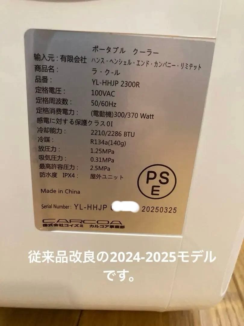 コイズミ　ラクール　2025年4月購入 キャンピングカーエアコン
