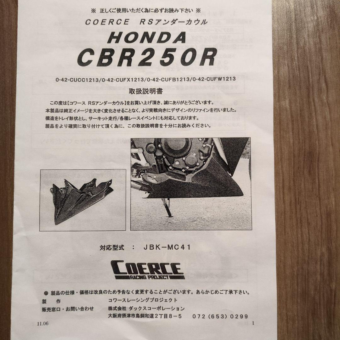 HONDA CBR250R アンダーカウルMC41