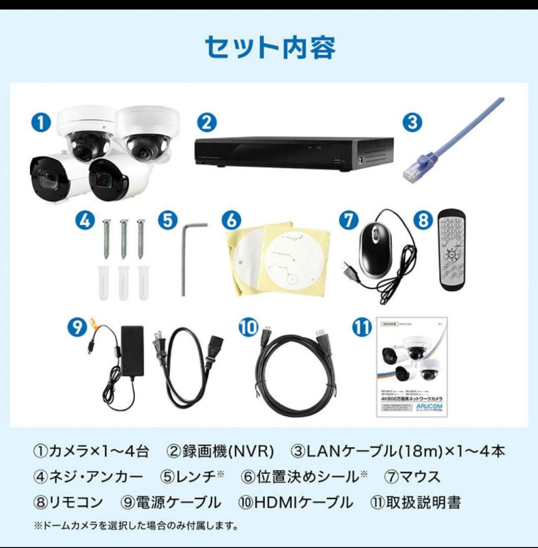 ARUCOM　4K防犯カメラ　レコーダー　モニターセット　AI認証 スマホ連携