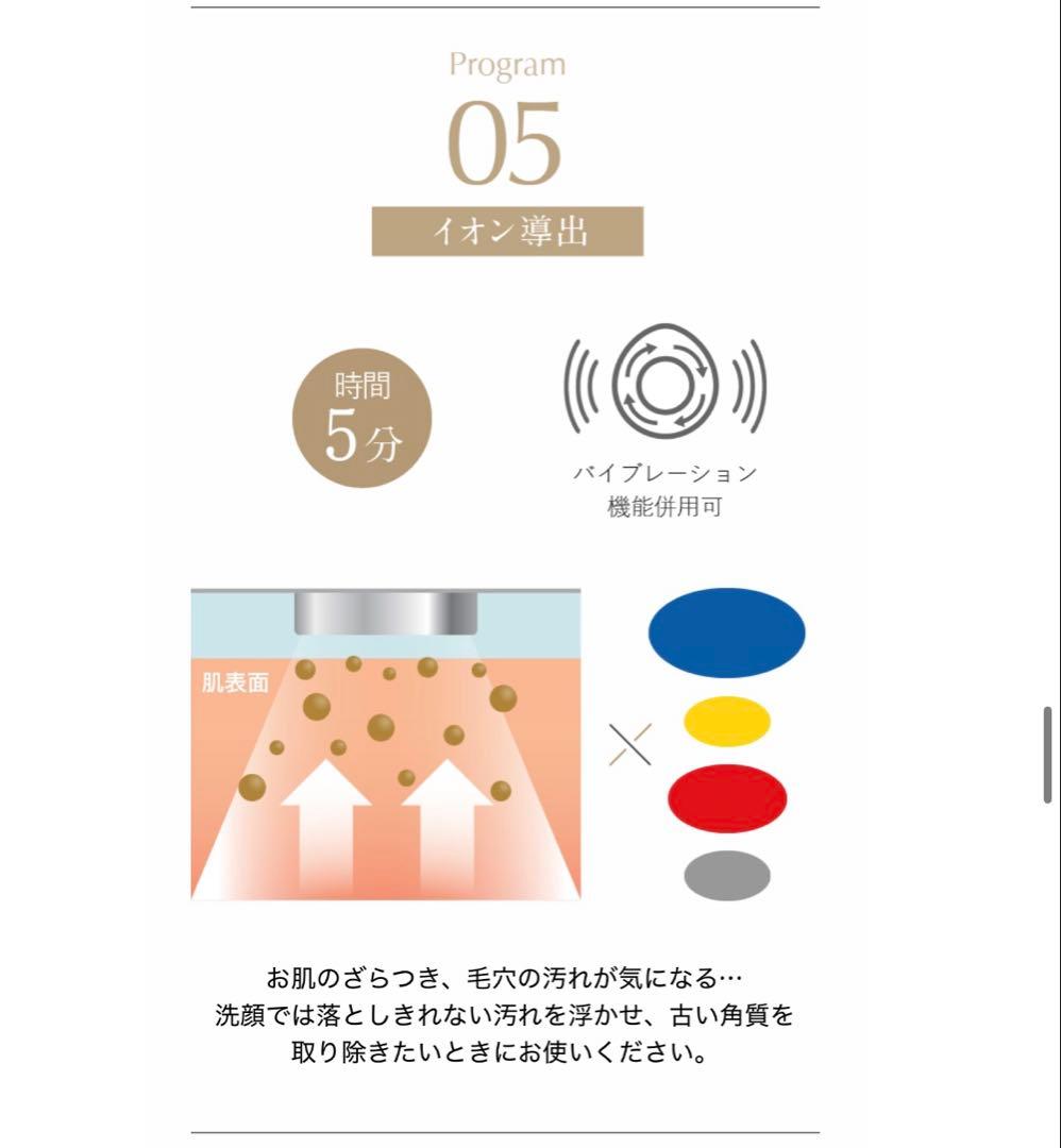 Exidéal Sphere エクスイディアル 美顔器