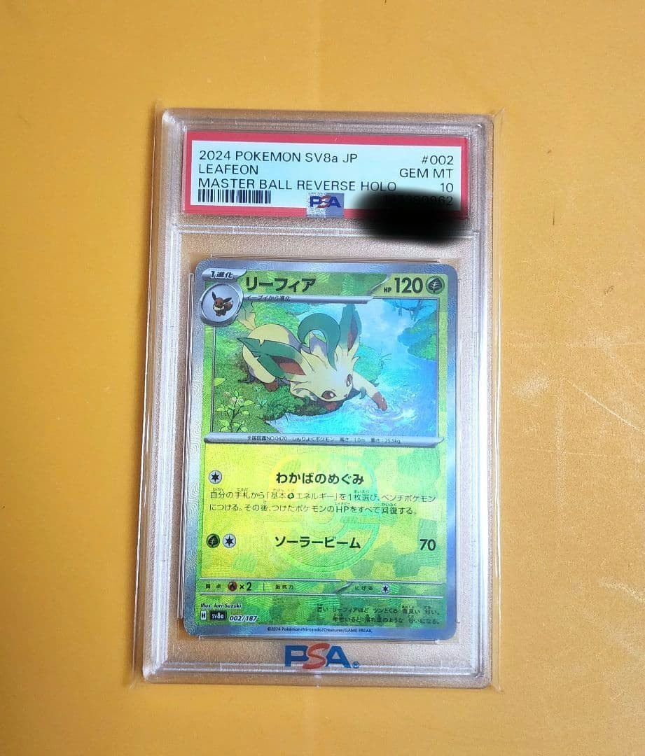 ポケカ リーフィア マスターボールミラー PSA10