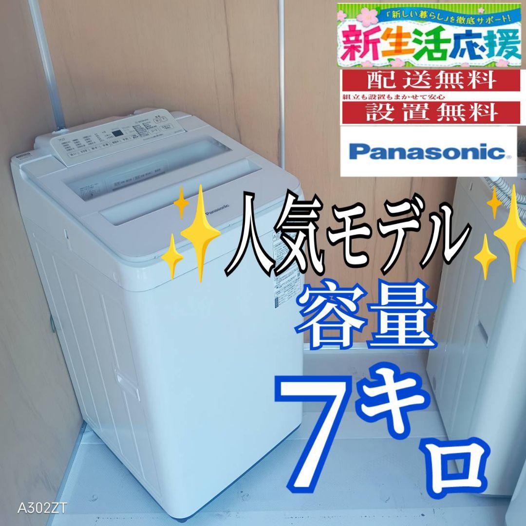 H147送料設置無料　Panasonic　人気モデル洗濯機 洗濯容量7㌔