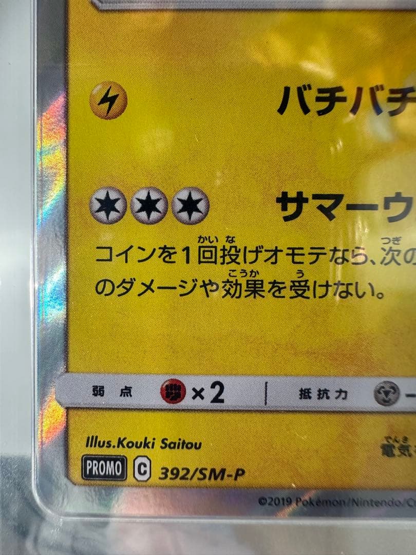【gemix9】海で遊ぶピカチュウ　ポケカ