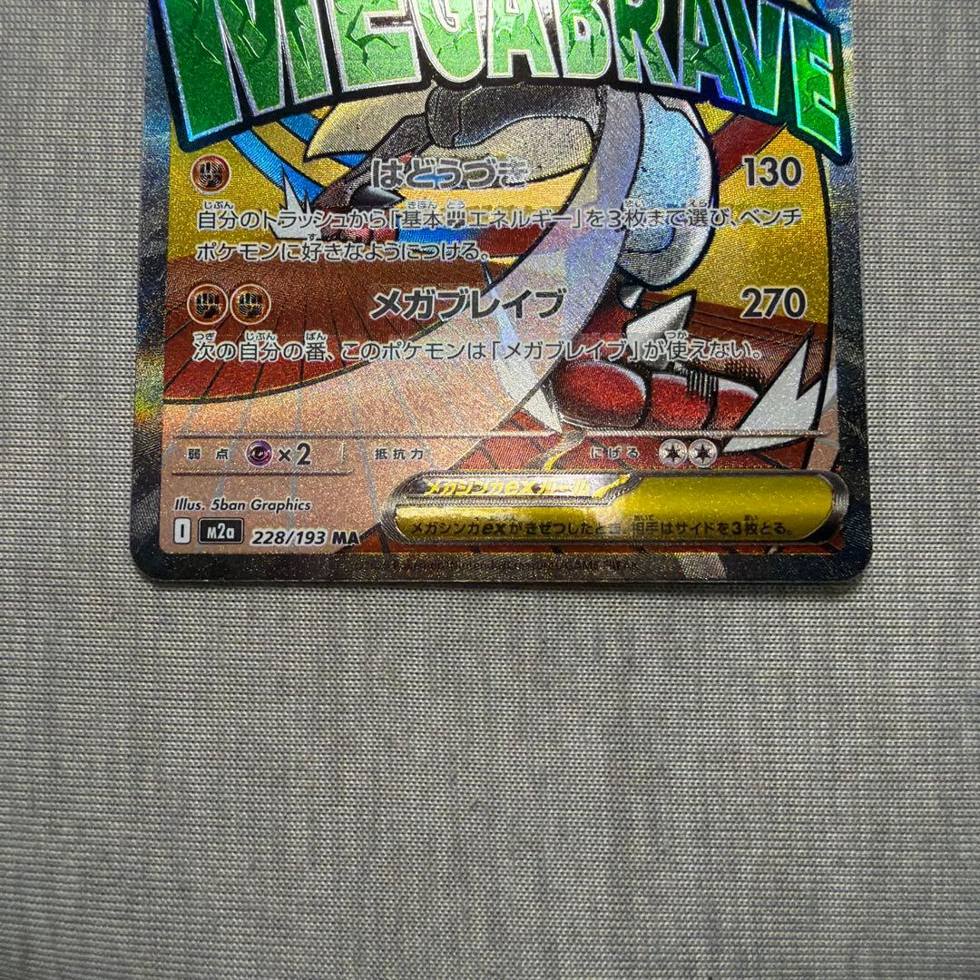 メガルカリオ ex MA中国語エラー 中国語箔押し エラーカード