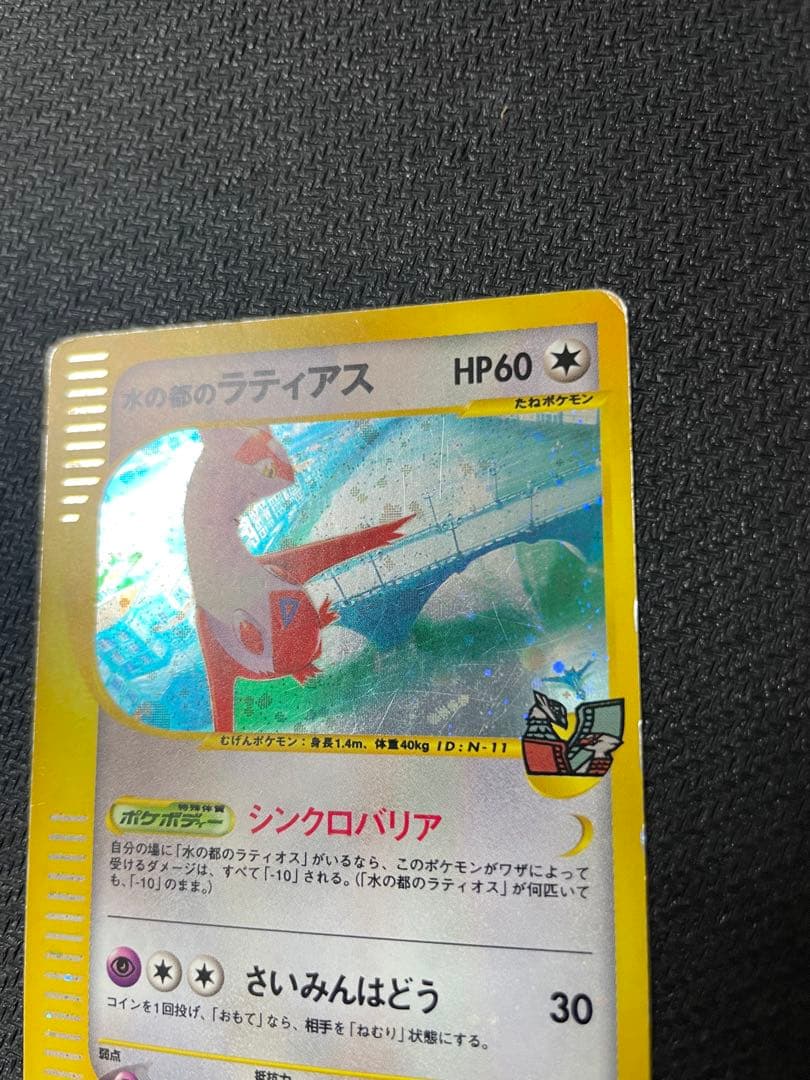 水の都のラティアス 劇場限定VSパック 011/018