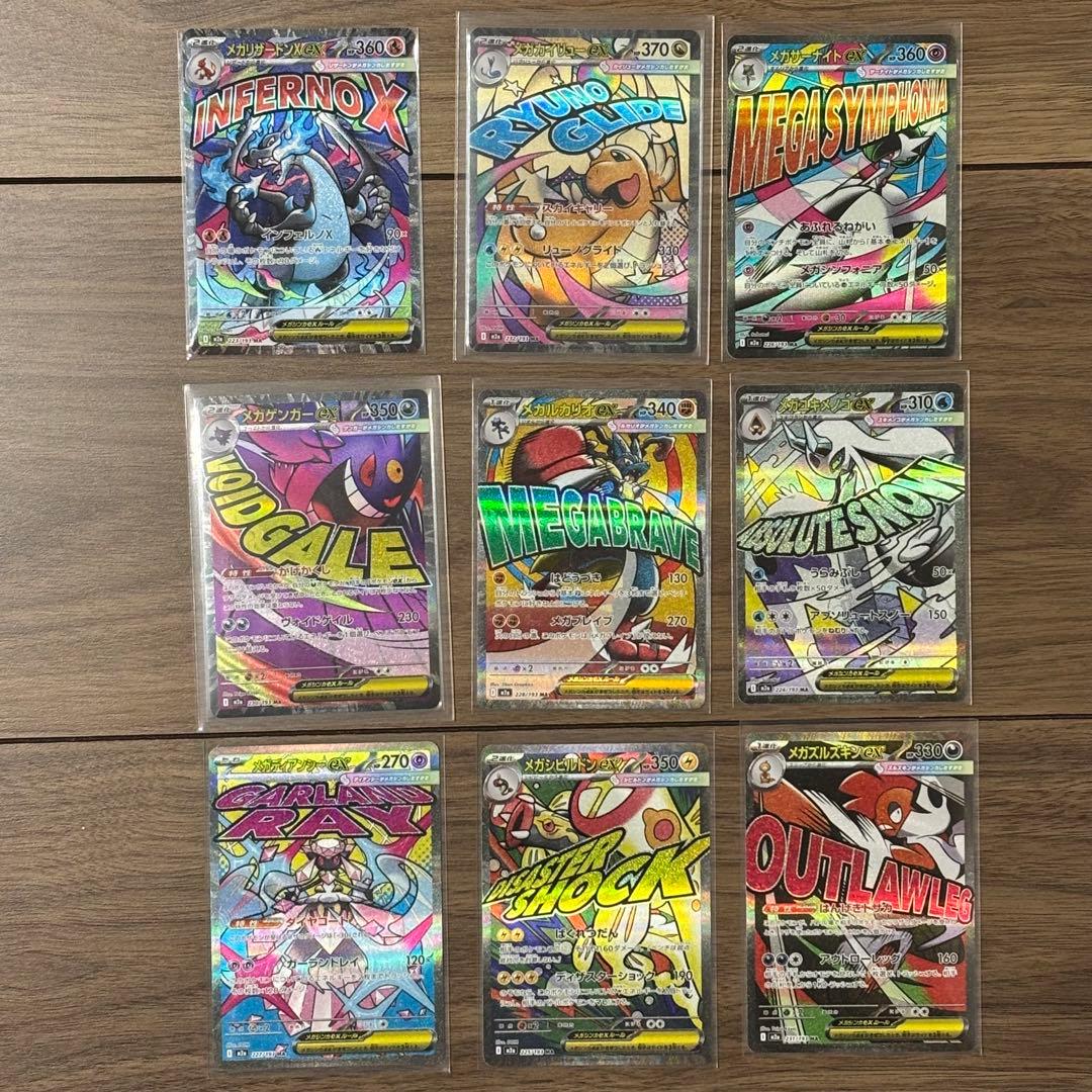 【９種セット】メガドリーム ex MA セミコンプ　まとめ売り　ポケモンカード