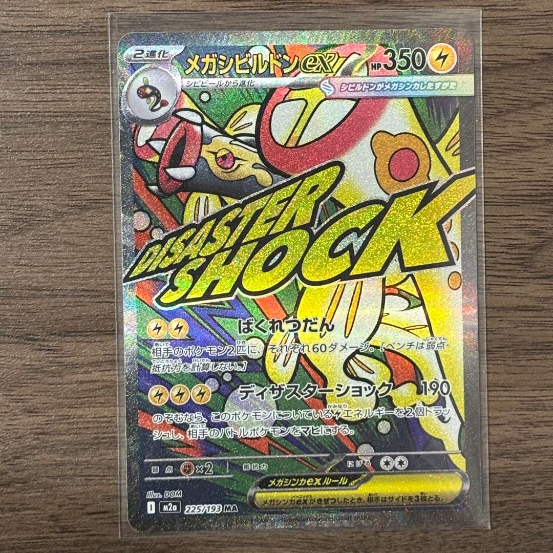 【９種セット】メガドリーム ex MA セミコンプ　まとめ売り　ポケモンカード