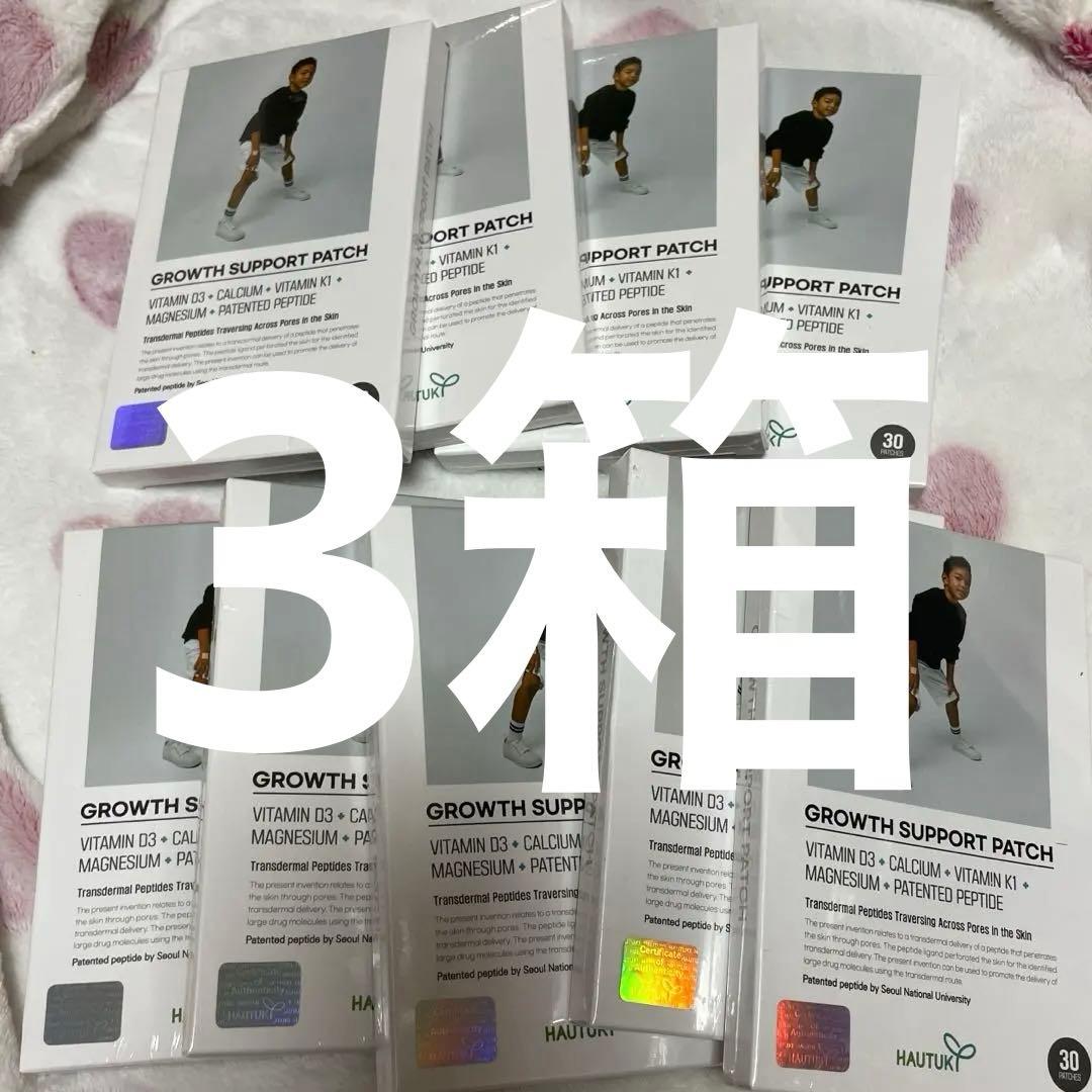 新品未使用 HAUTUKI 成長サポートパッチ（30日分・30枚入り）　9箱