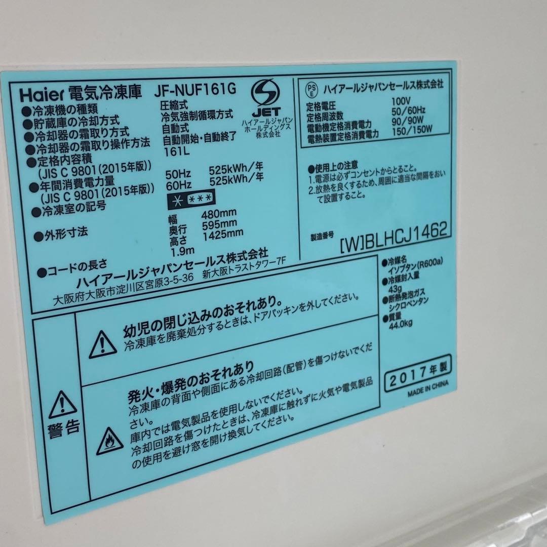 動作確認済み 2017年製 Haier 冷凍庫 JF-NUF161G 161L