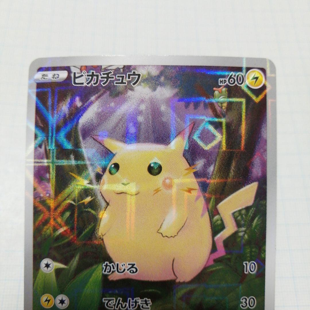 ポケモンカード　ピカチュウ　クラシック　パラレル　25th