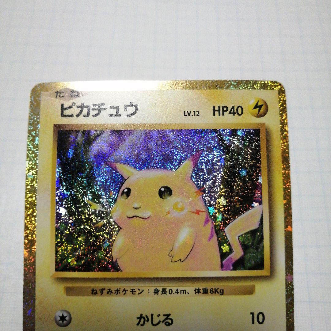 ポケモンカード　ピカチュウ　クラシック　パラレル　25th