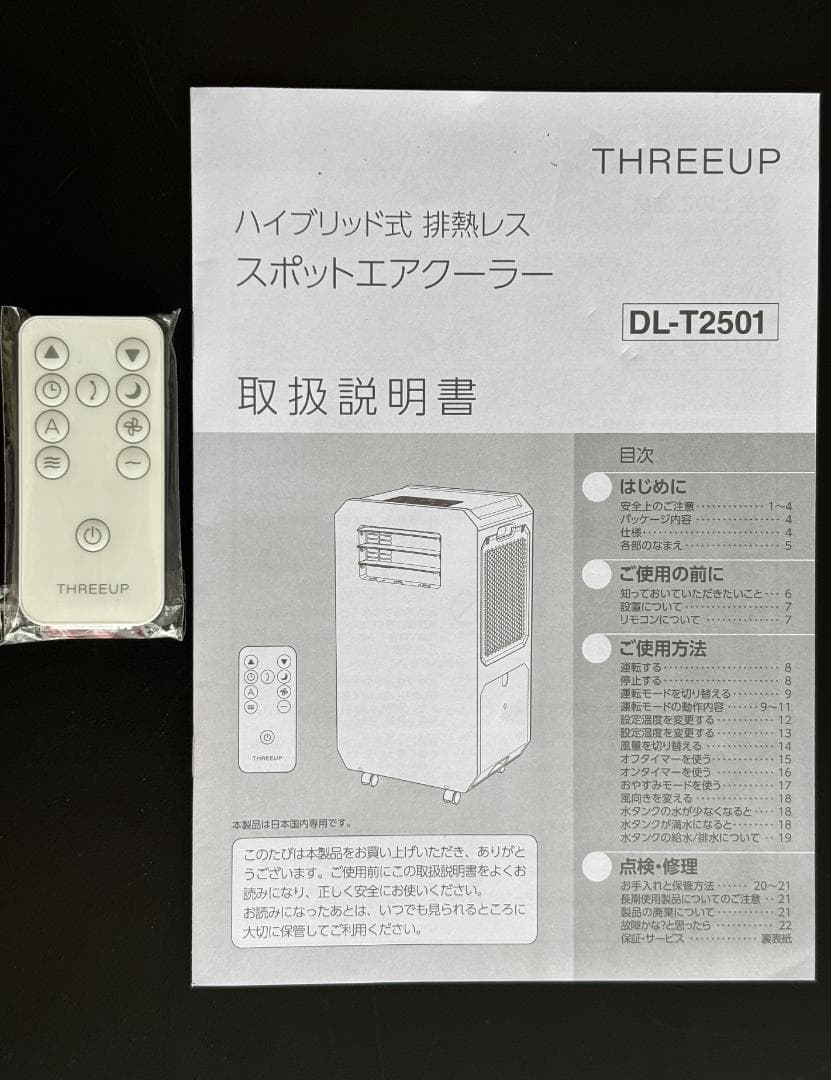 ハイブリッド式排熱レススポットエアクーラー