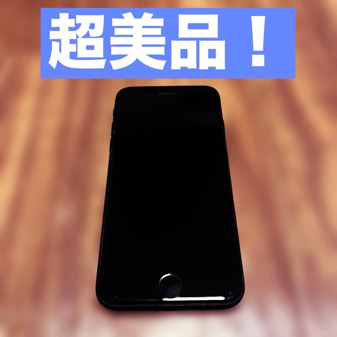 【超美品】iPhoneSE 第2世代128GB SIMフリー