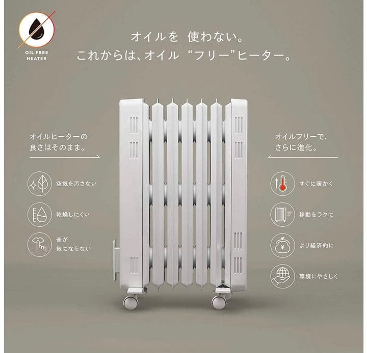 オイルフリーヒーター ブリットシリーズ B02 ホワイト　ECR12Ti 新品