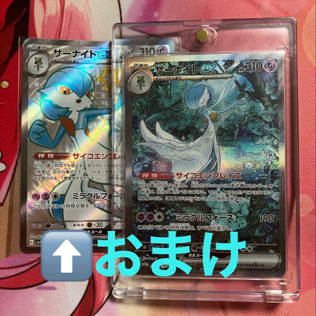 サーナイトex sar ssrはおまけです