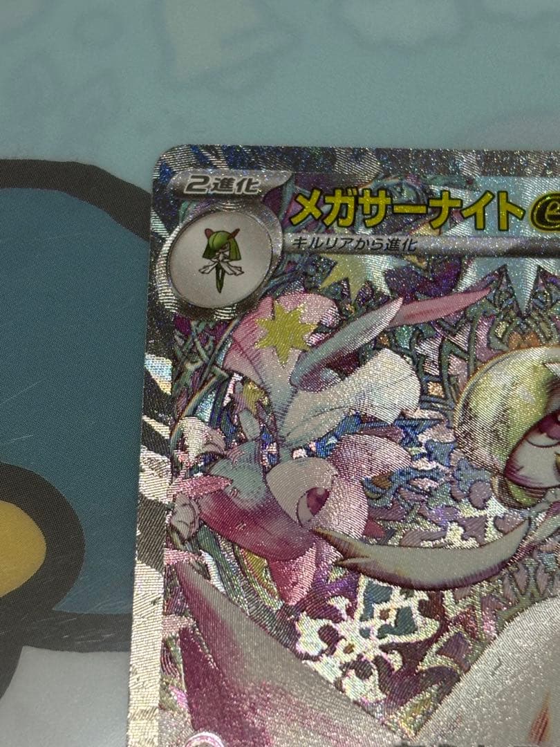 メガサーナイトex sar ポケモンカード