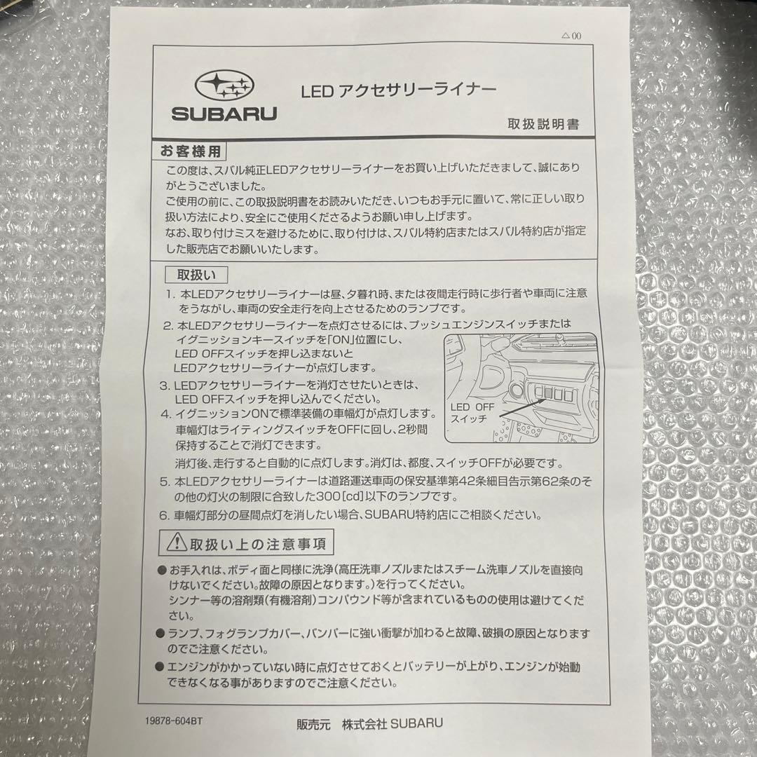 レヴォーグ　LEDアクセサリーライナー　新品　LEVORG