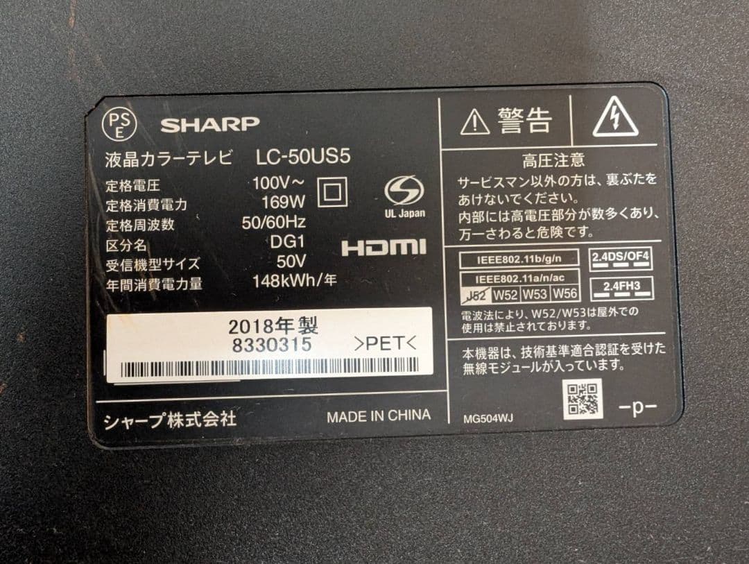 SHARP LC-50US5 液晶テレビ 50インチ