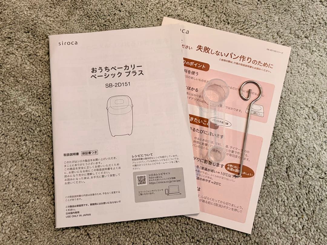 siroca ホームベーカリー　SB-2D151 ホワイト　シロカ