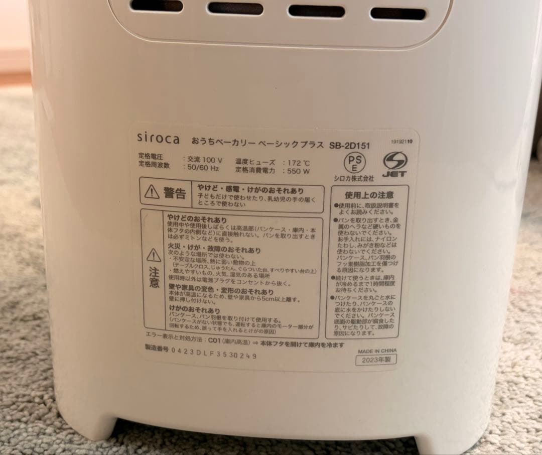 siroca ホームベーカリー　SB-2D151 ホワイト　シロカ