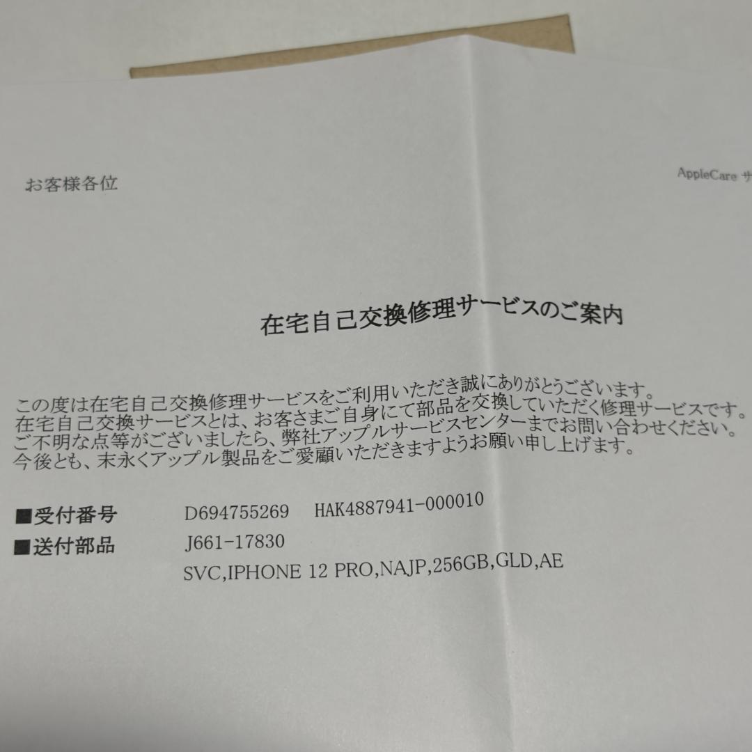 iPhone 12 Pro 256GB ゴールド エクスプレス交換品