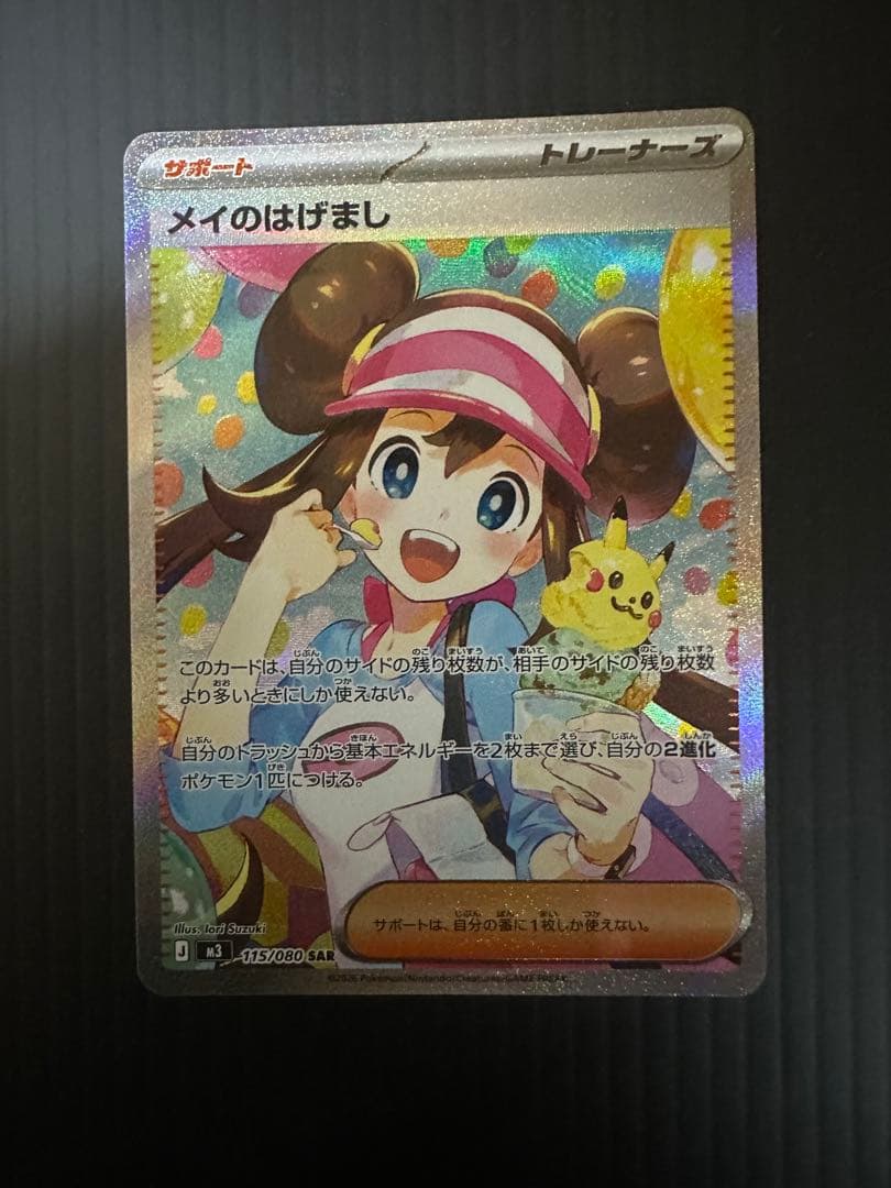 メイのはげまし