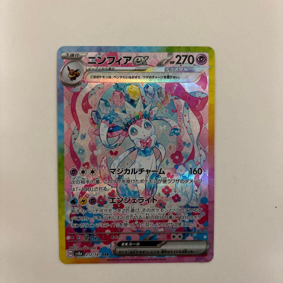 鴉*読様 ニンフィアex SAR SV8a テラスタルフェスex 212/187