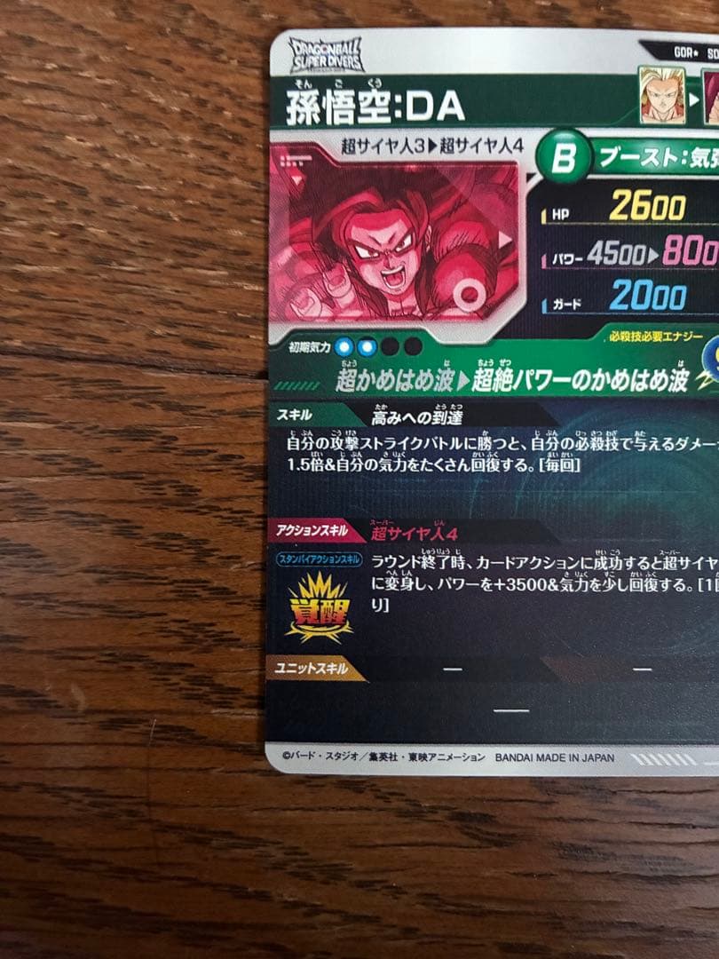 孫悟空DA SDV5-055 パラレル