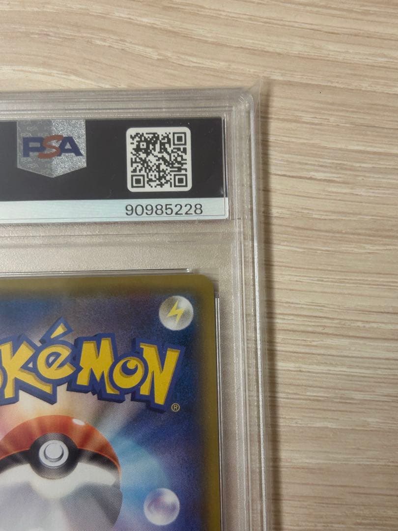 N*R様 ユウリ SR VMAXクライマックス psa10 276/184