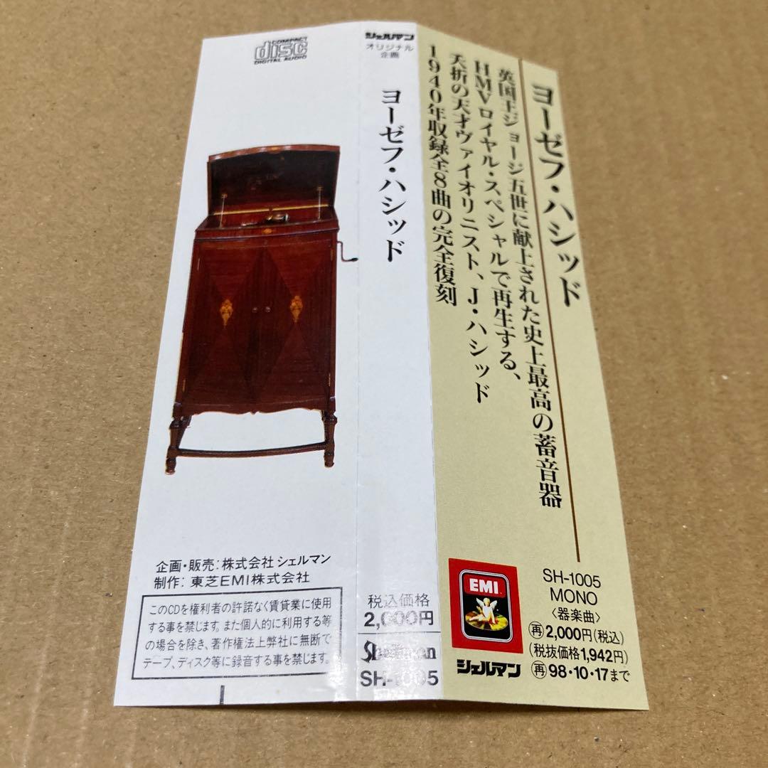 Joseph Hassid ヨーゼフ・ハシッド　CD 美盤