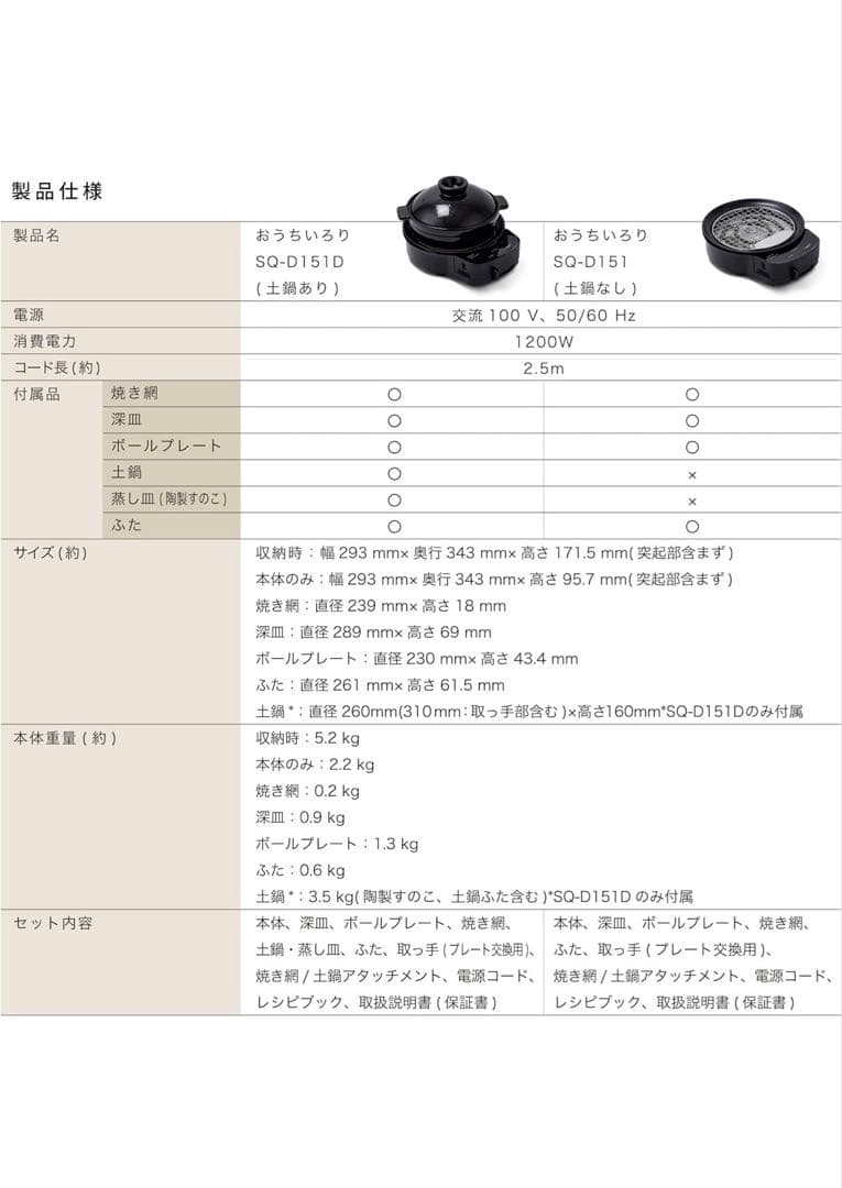 SIROCAおうちいろり（K）（土鍋 付き）SQ-D151D未使用 送料無料