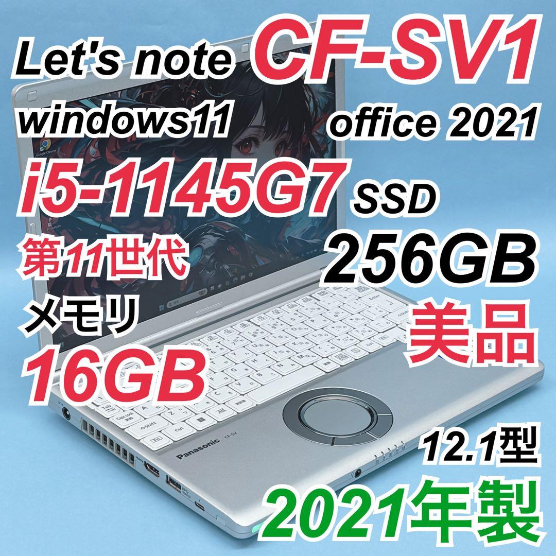 【美品】390 Let's note CF-SV1 i5-1145G7 16GB